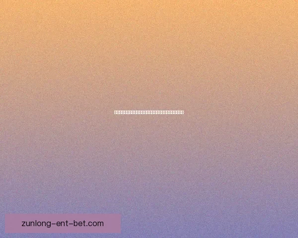 尊龙体育全面解析：赛事资讯、运动攻略与会员福利全方位指南